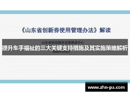 提升车手福祉的三大关键支持措施及其实施策略解析