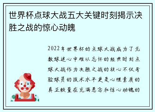 世界杯点球大战五大关键时刻揭示决胜之战的惊心动魄