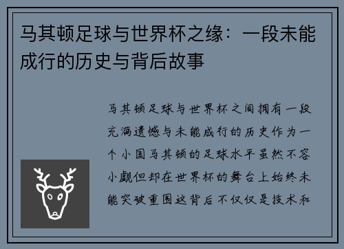 马其顿足球与世界杯之缘：一段未能成行的历史与背后故事