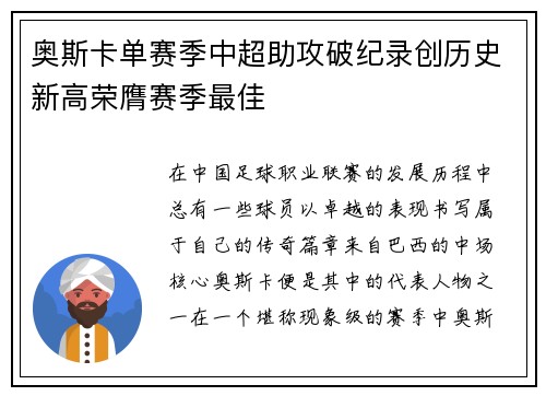 奥斯卡单赛季中超助攻破纪录创历史新高荣膺赛季最佳