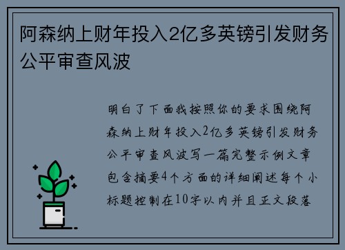阿森纳上财年投入2亿多英镑引发财务公平审查风波