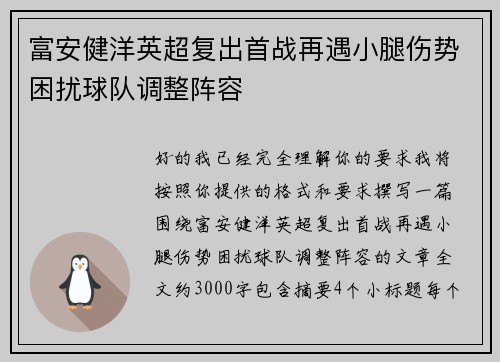 富安健洋英超复出首战再遇小腿伤势困扰球队调整阵容 富安健洋英超复出首战再遇小腿伤势困扰球队调整阵容
