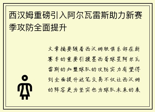 西汉姆重磅引入阿尔瓦雷斯助力新赛季攻防全面提升 西汉姆重磅引入阿尔瓦雷斯助力新赛季攻防全面提升